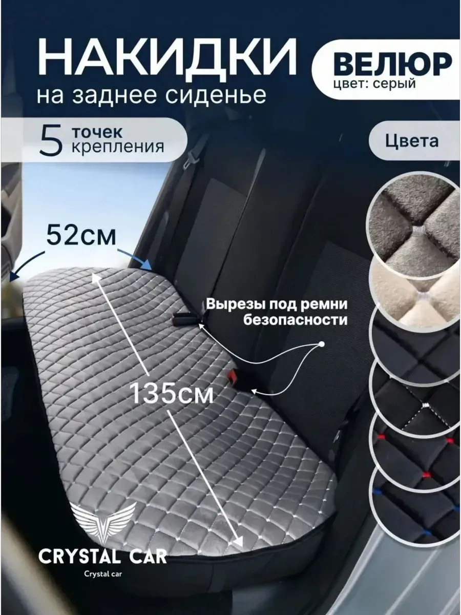 Накидка на сиденье автомобиля