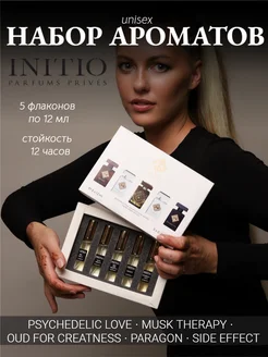 Парфюмерный подарочный набор духов Initio 325397251 купить за 1 162 ₽ в интернет‑магазине Wildberries