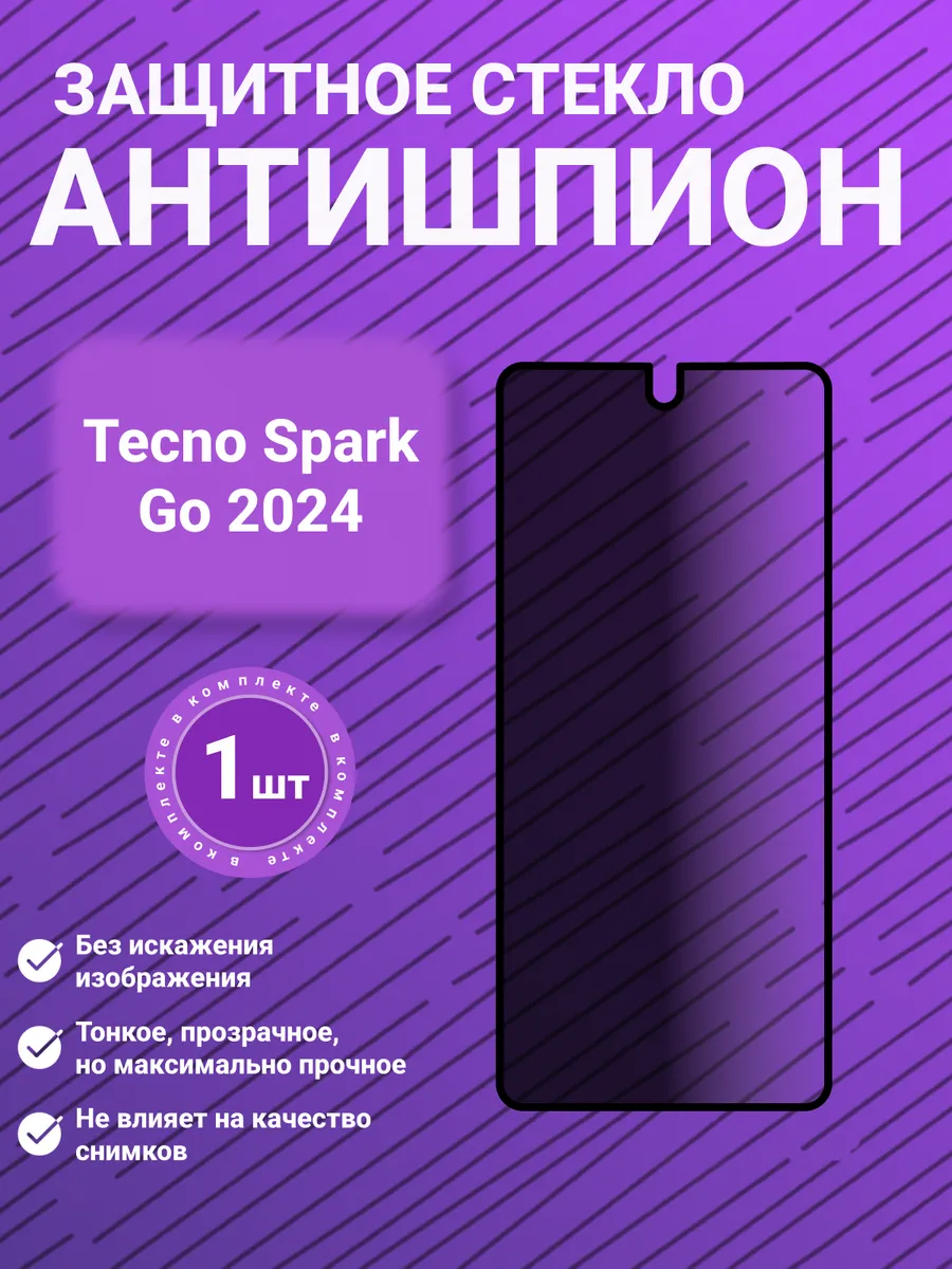 Защитное стекло антишпион для Tecno Spark Go 2024 1 шт.