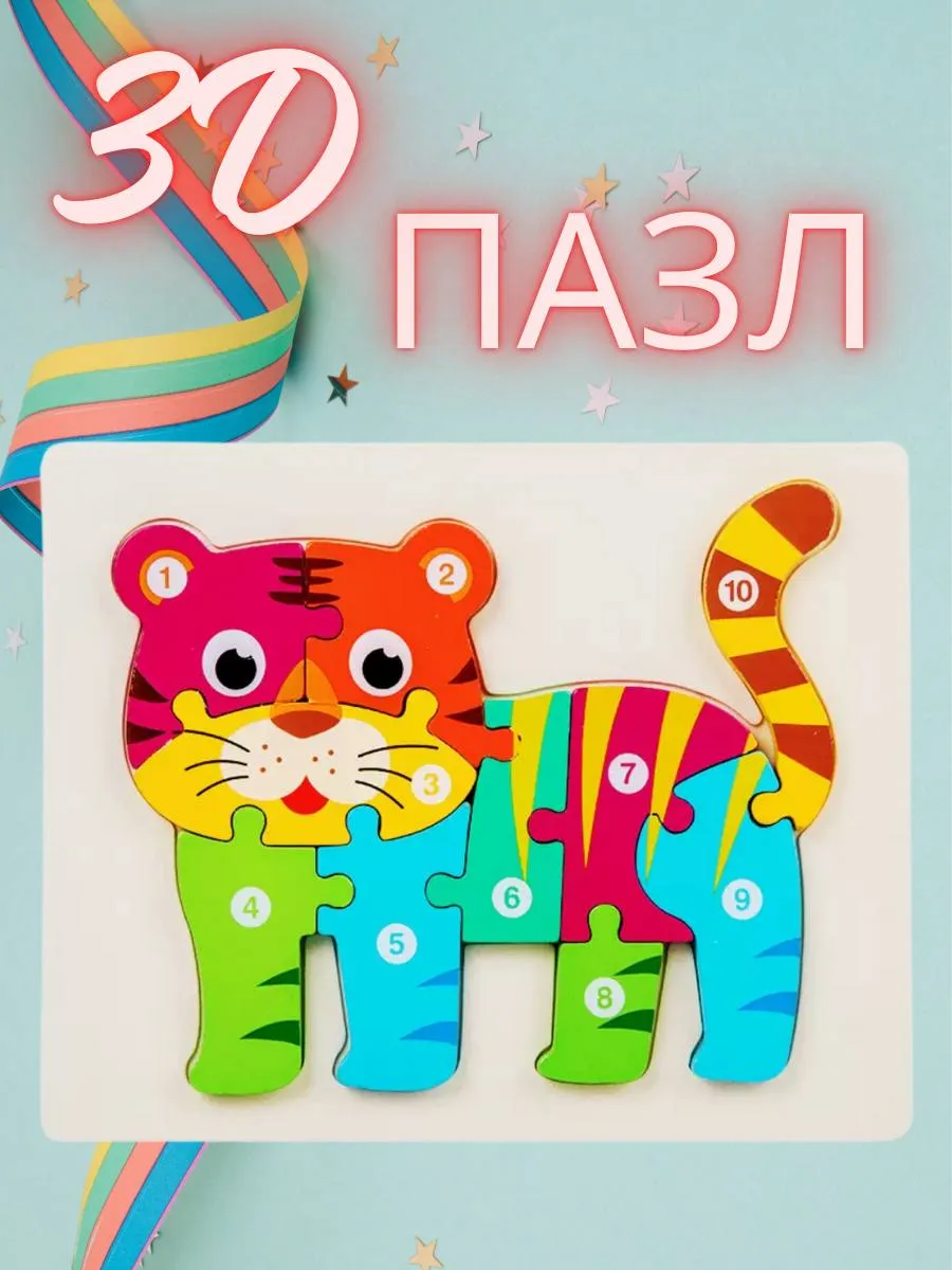 Развивающий Деревянный 3Д Пазл ТИГР