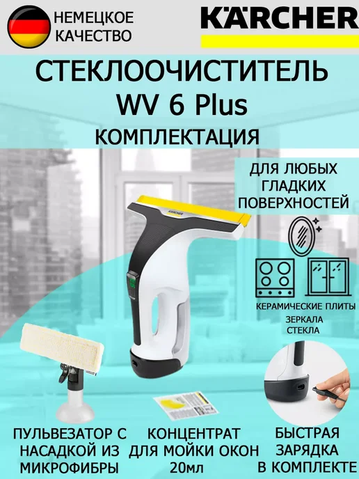 Karcher Стеклоочиститель Каrсhеr для окон аккумуляторный WV6 Рlus, вариант, фото 3
