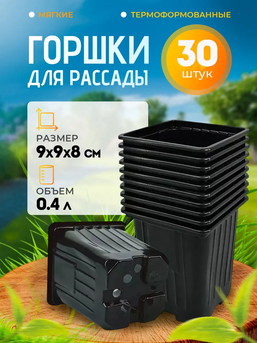 Горшки для рассады мягкие 9х9х8