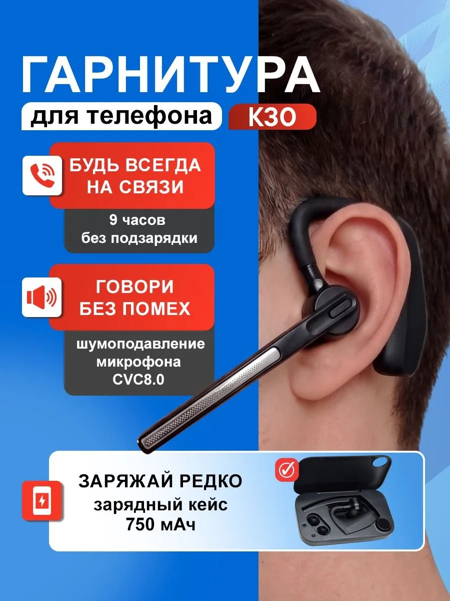 Беспроводная гарнитура для водителя