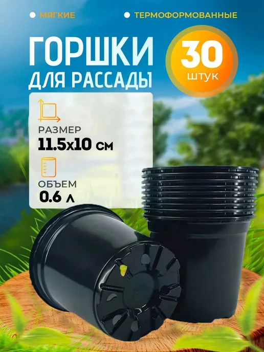 Пеликан Горшки для рассады мягкие, вариант