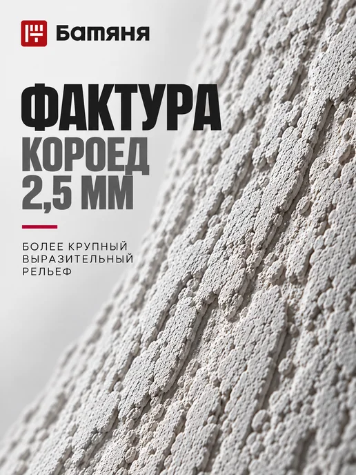 Knauf Штукатурка Диамант 2,5 Короед, белый, фото 2