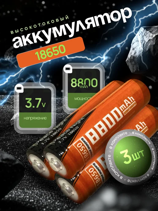 АВАТЕК Аккумулятор элемент 18650 выпуклый плюс 3.7В Li-ion 3 шт, 3 шт