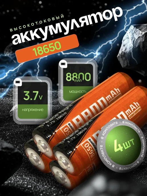 АВАТЕК Аккумулятор элемент 18650 выпуклый плюс 3.7В Li-ion 3 шт, 4 шт
