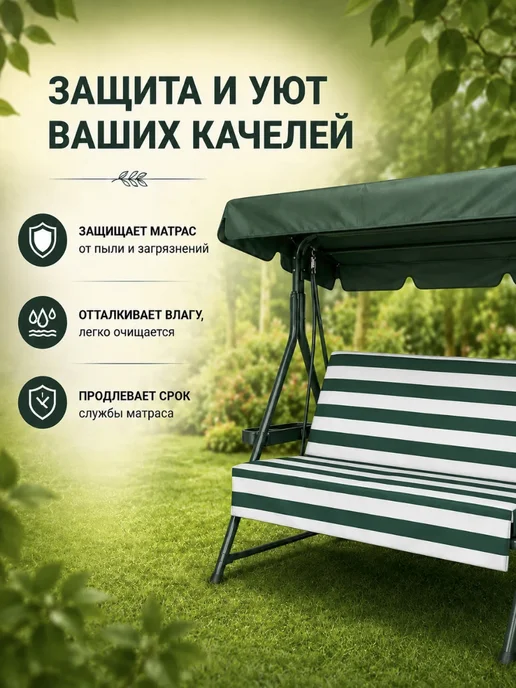 Sebo Чехол на матрас 170х50 см для садовых качелей, 170x50 см, фото 4