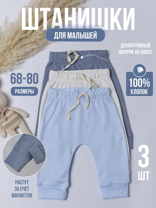 Карапузик Штанишки для новорожденных, голубой