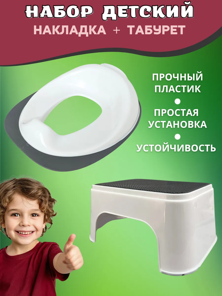 Подставка табурет и накладка для детей