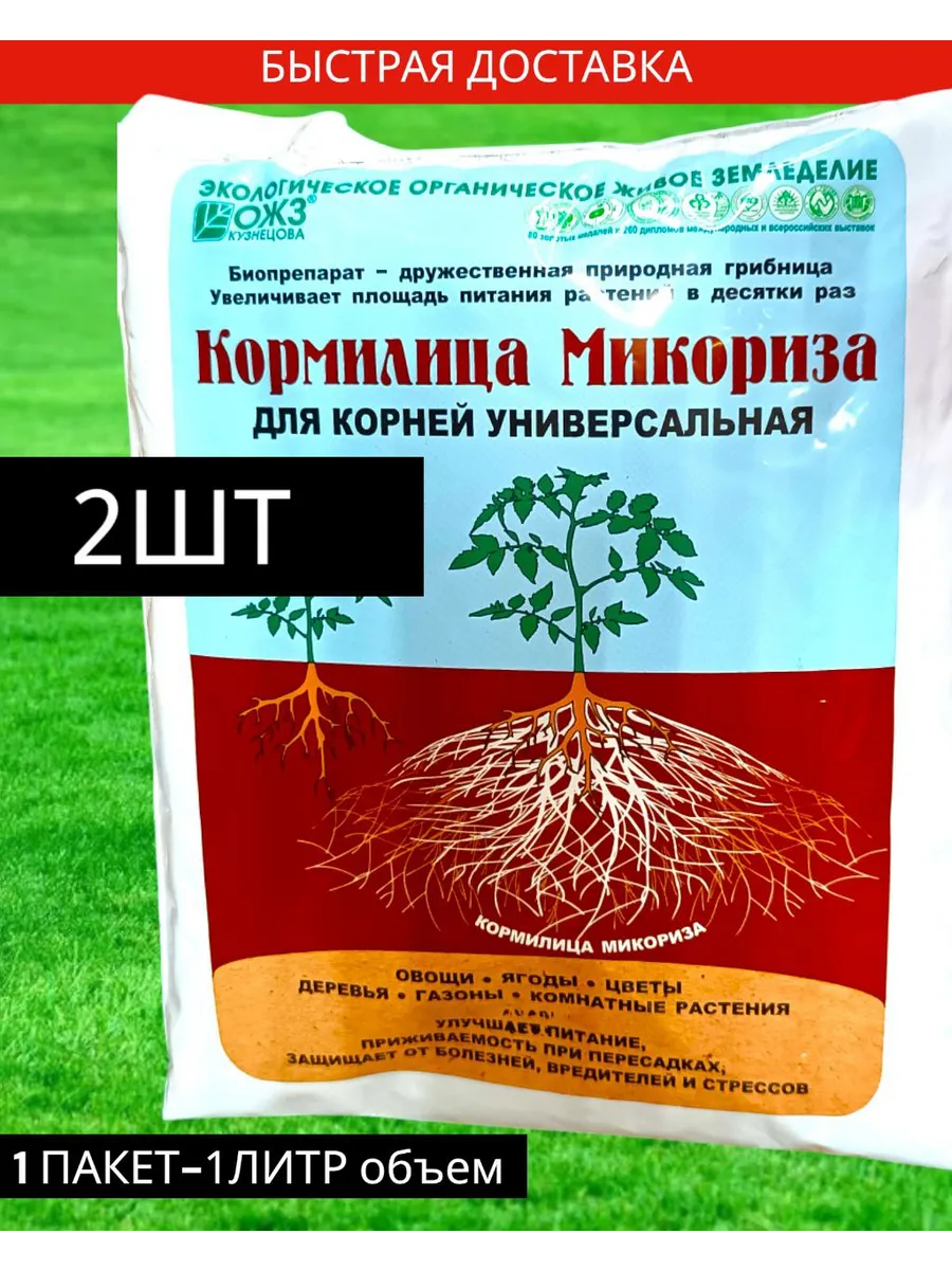 Микориза кормилица удобрение для сада и огорода башинком 325493444 купить за 346 ₽ в интернет-магазине Wildberries