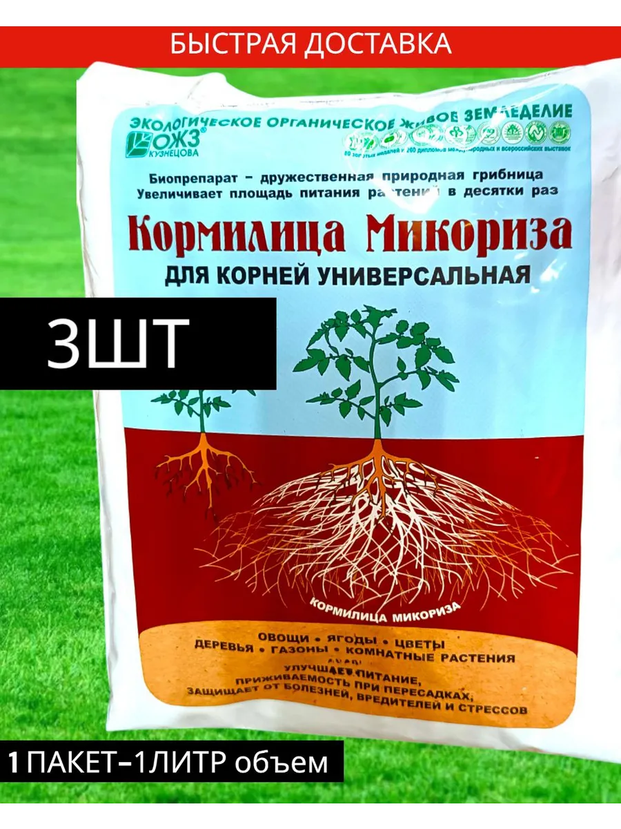 Микориза кормилица удобрение для сада и огорода башинком 325493446 купить за 501 ₽ в интернет-магазине Wildberries