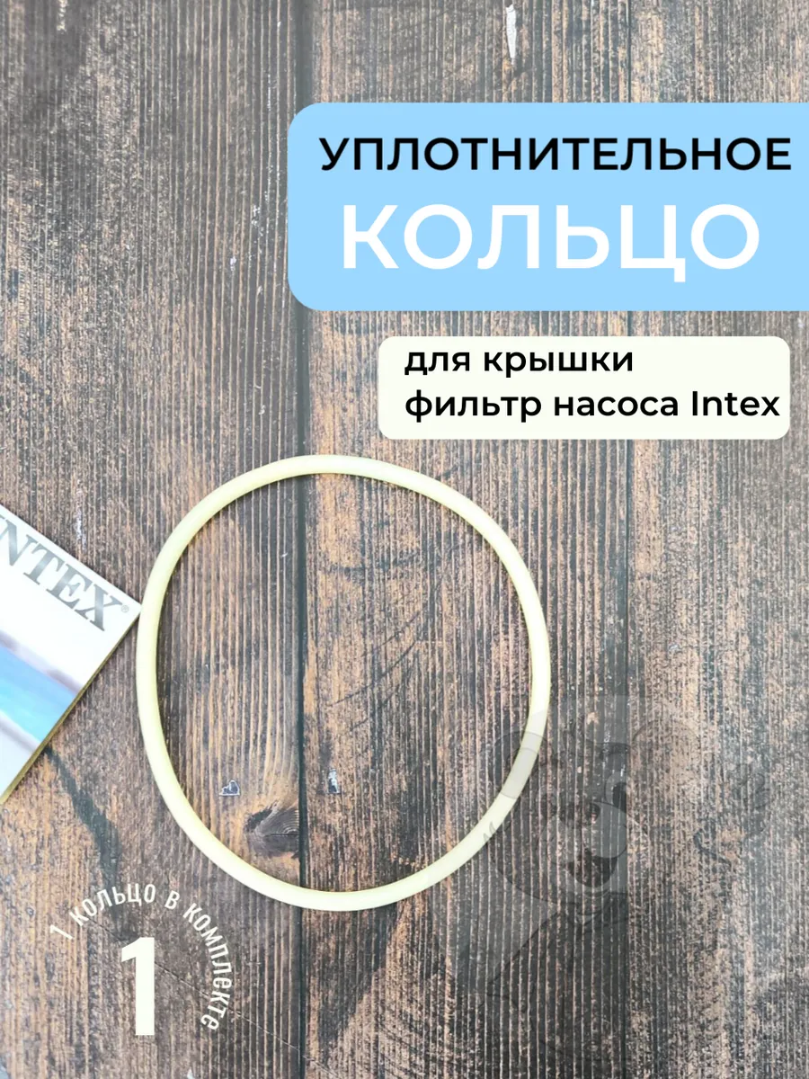 Уплотнительное кольцо крышки картриджного фильтра типа А
