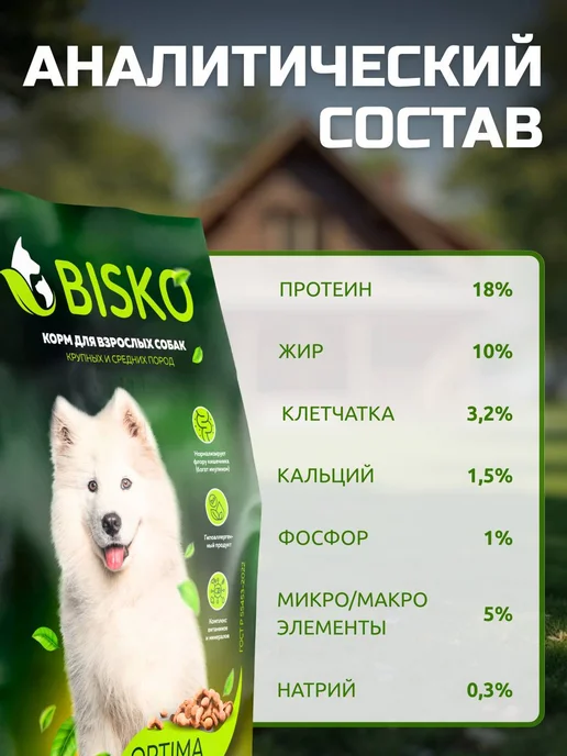 Сухой корм Bisko Оптима для собак, 12 кг, фото 3