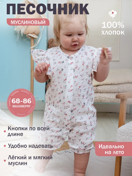 МАМА БЕЛКА Песочник для малышей муслиновый, белый, фото 2