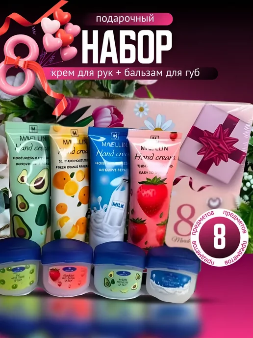 RAMILA Подарочный набор для девушек на 8 марта маме и подруге, 4 шт