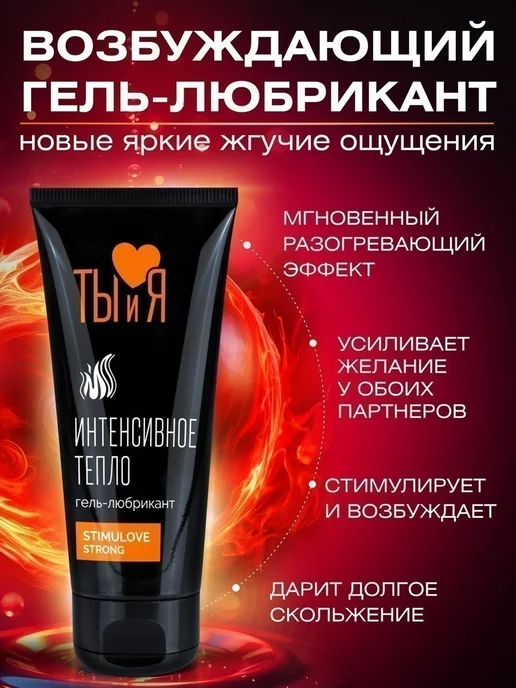 Биоритм Разогревающий лубрикант StimuLove Strong, 50 г, 50 г, фото 2