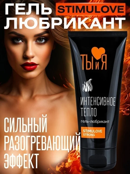 Биоритм Разогревающий лубрикант StimuLove Strong, 50 г, 50 г, фото 3