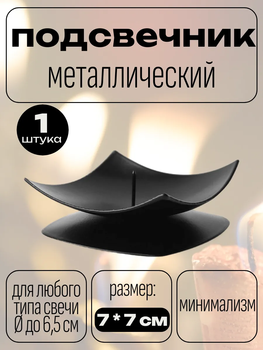 Подсвечник металлический Кварта, черный