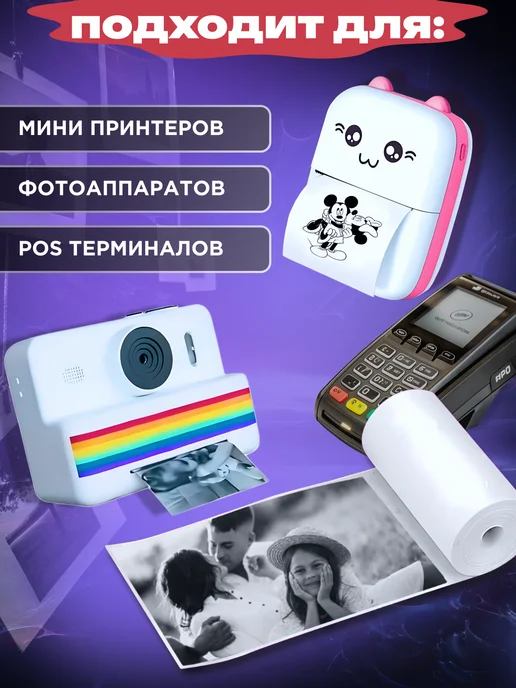 Термобумага для мини принтера и фотоаппарата, 30шт 57х30мм, 57x30 мм, 30 шт, фото 4