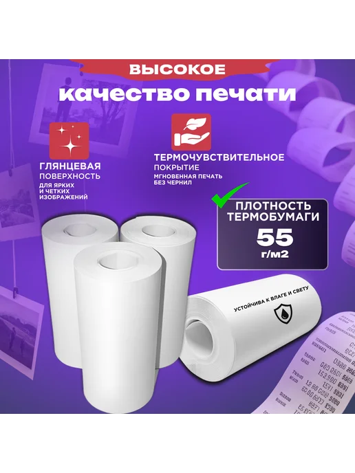 Термобумага для мини принтера и фотоаппарата, 30шт 57х30мм, 57x30 мм, 30 шт, фото 5