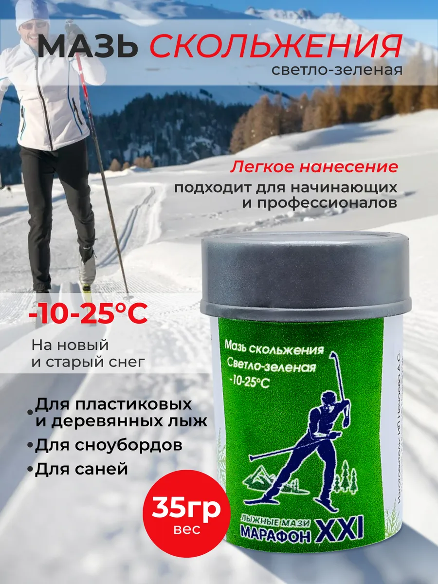 Мазь лыжная скольжения