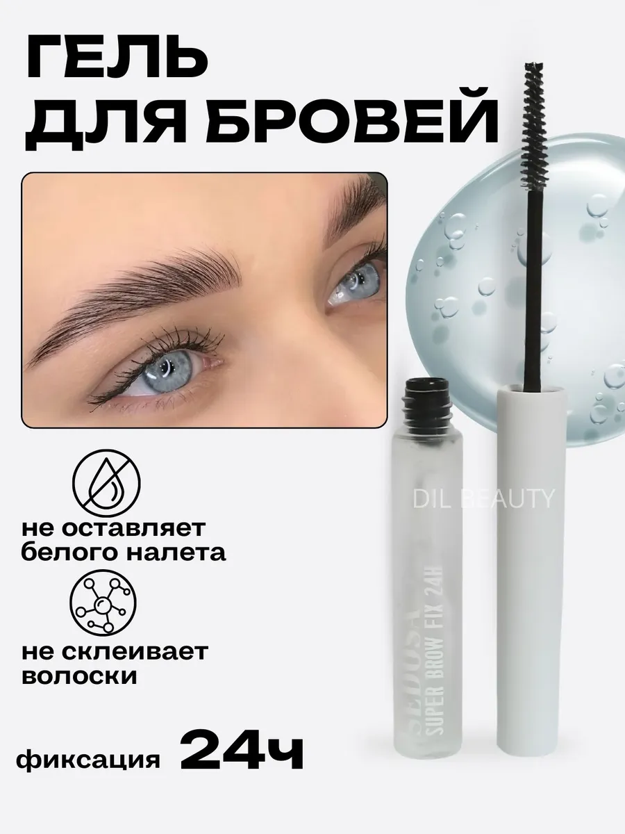 Гель для бровей