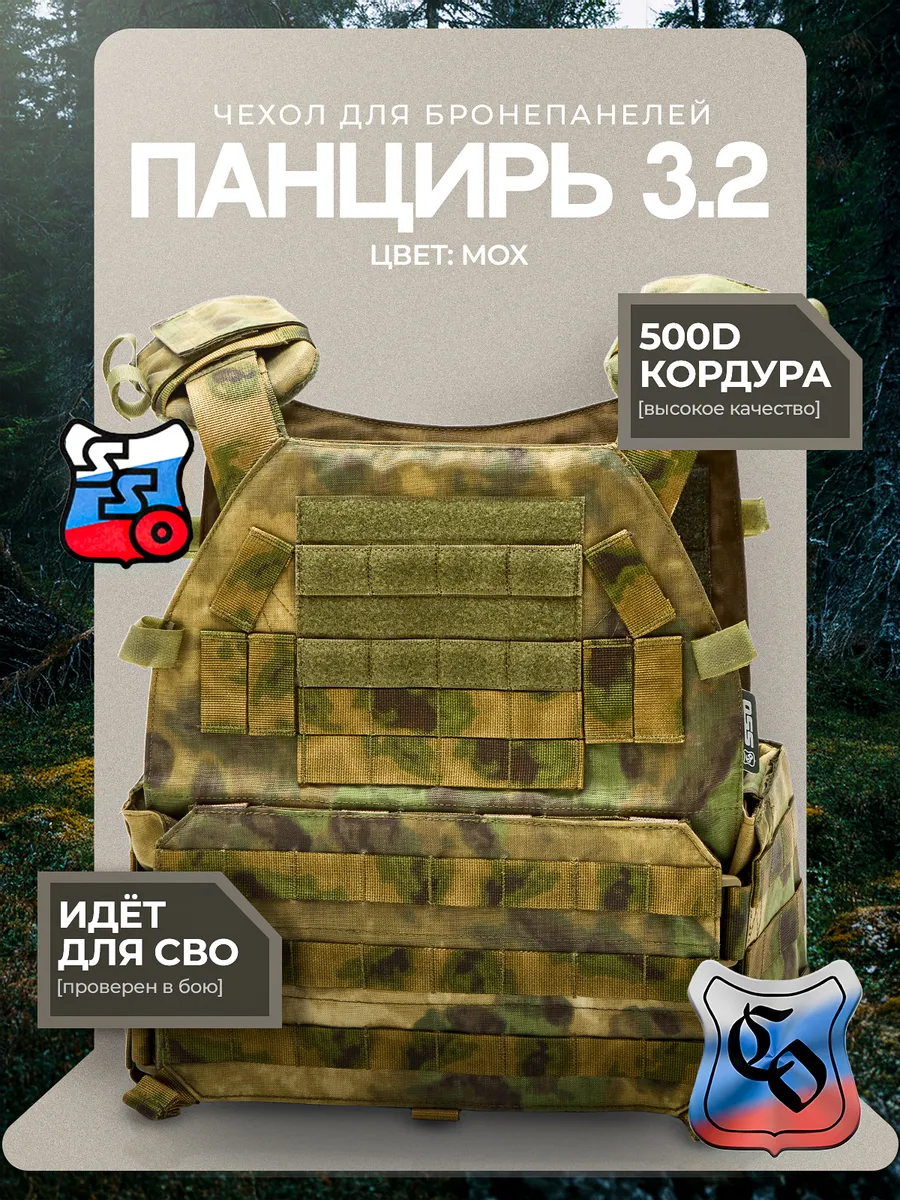 Бронежилет тактический панцирь 3.2 плитник ссо