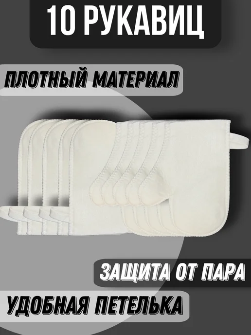 #Я И БАНЬКА Рукавицы для Бани серые 2 шт, 10 шт