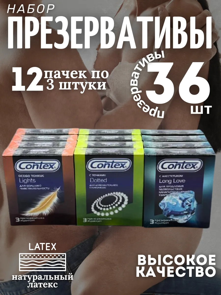 Набор презервативов Contex 36шт