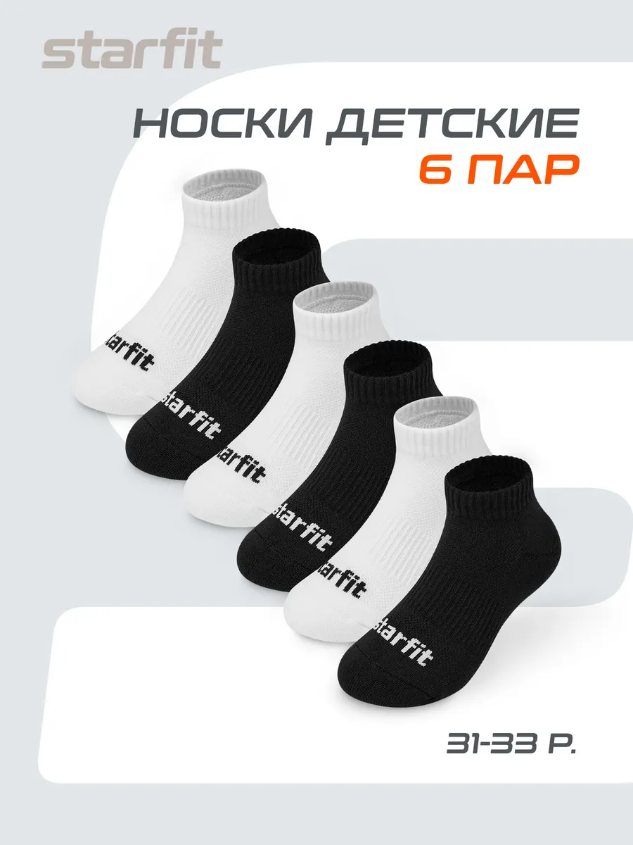 Носки детские набор 6 пар