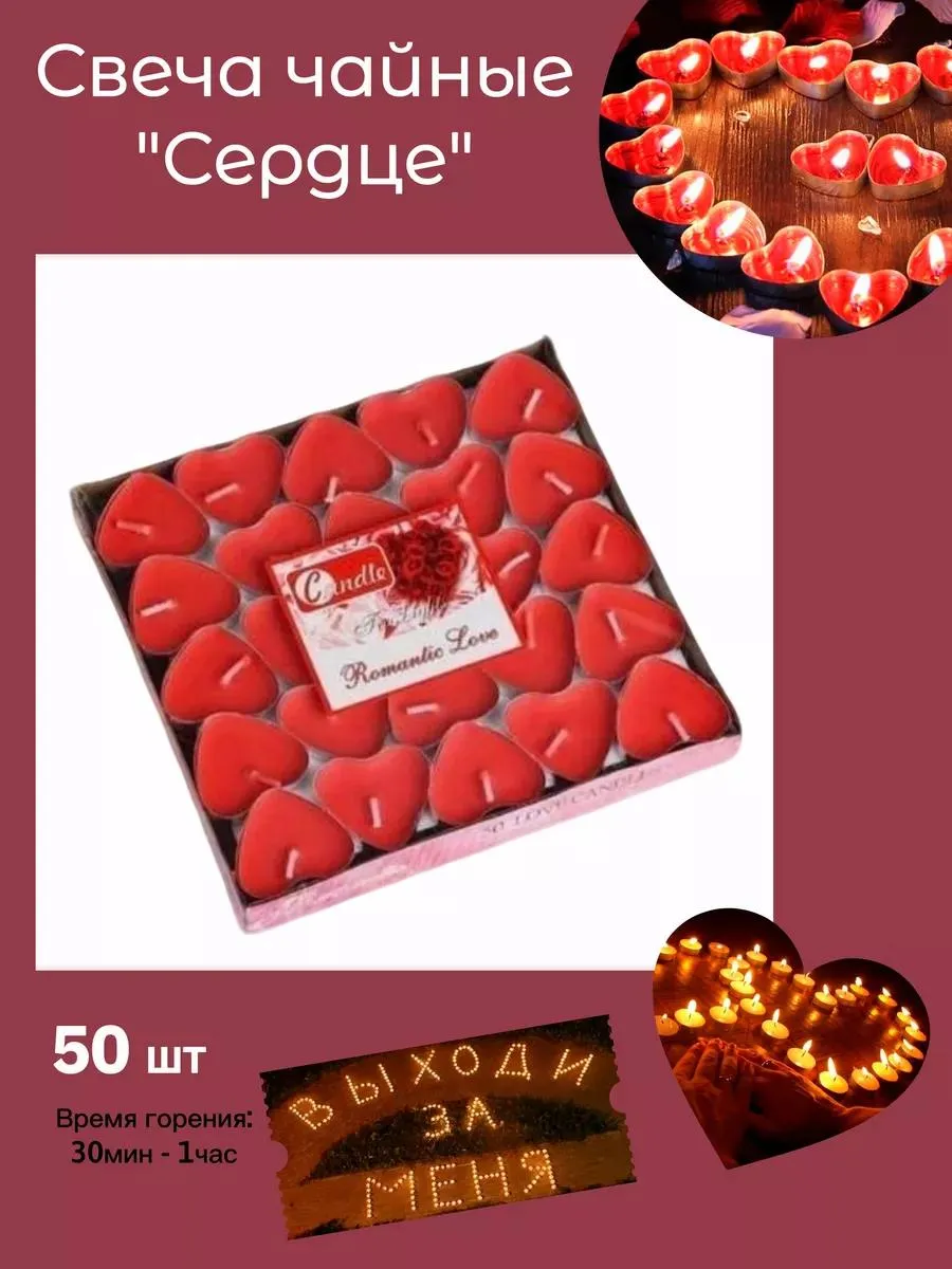 Свечи в форме сердец без аромата 50 шт