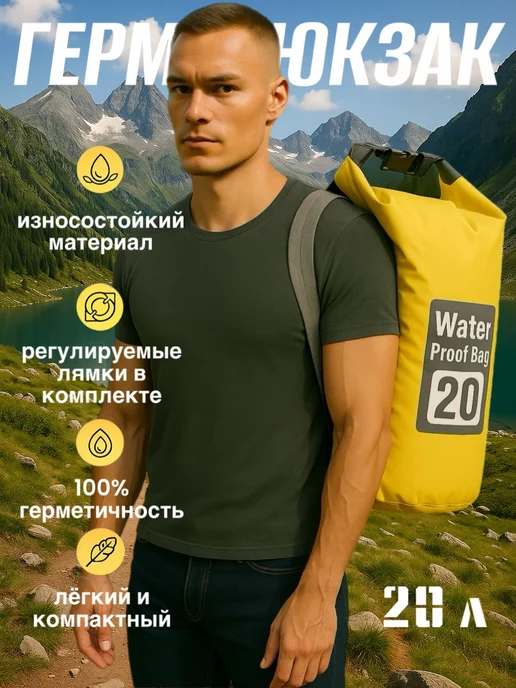 Судак Тудак Герморюкзак с прочными лямками 30 л, 20 л, фото 5