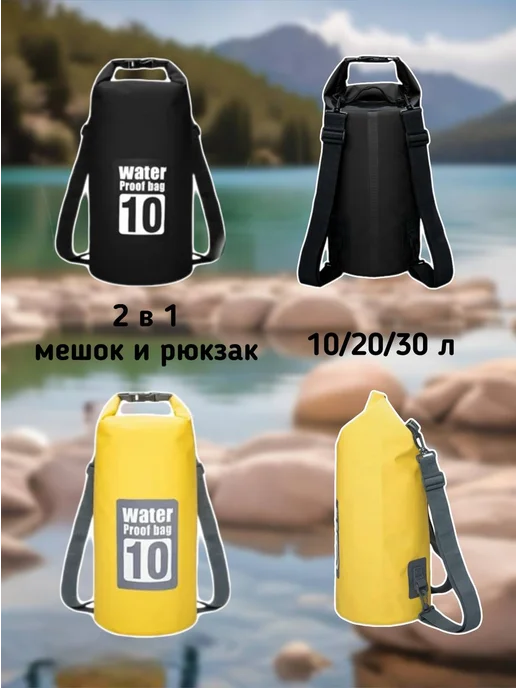 Судак Тудак Герморюкзак с прочными лямками 30 л, 20 л, фото 8