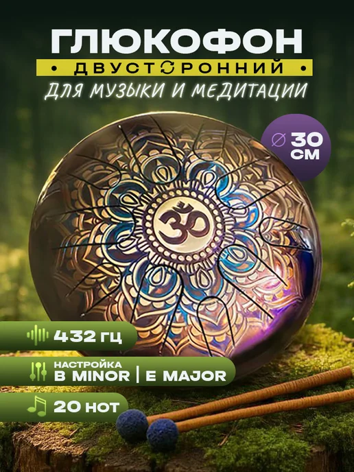 Мастерская Алатырь Глюкофон Двусторонний ОМ для Музыки и Медитации 30см 432Гц, синий