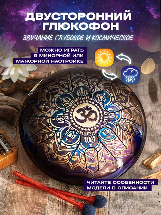 Мастерская Алатырь Глюкофон Двусторонний ОМ для Музыки и Медитации 30см 432Гц, синий, фото 2