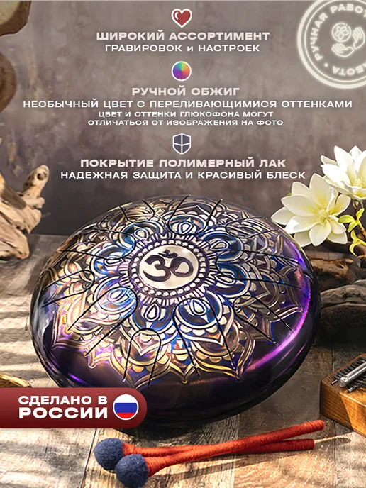 Мастерская Алатырь Глюкофон Двусторонний ОМ для Музыки и Медитации 30см 432Гц, синий, фото 7