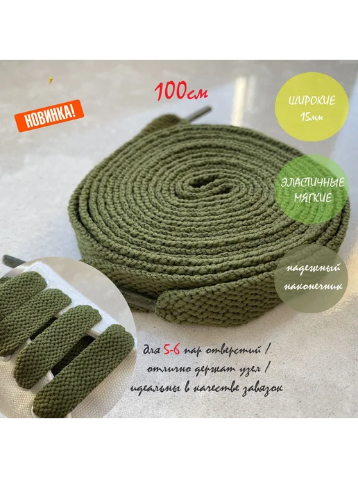 ШнурОк! Шнурки 100см оливковые ШИРОКИЕ 15мм (1 пара), зеленый