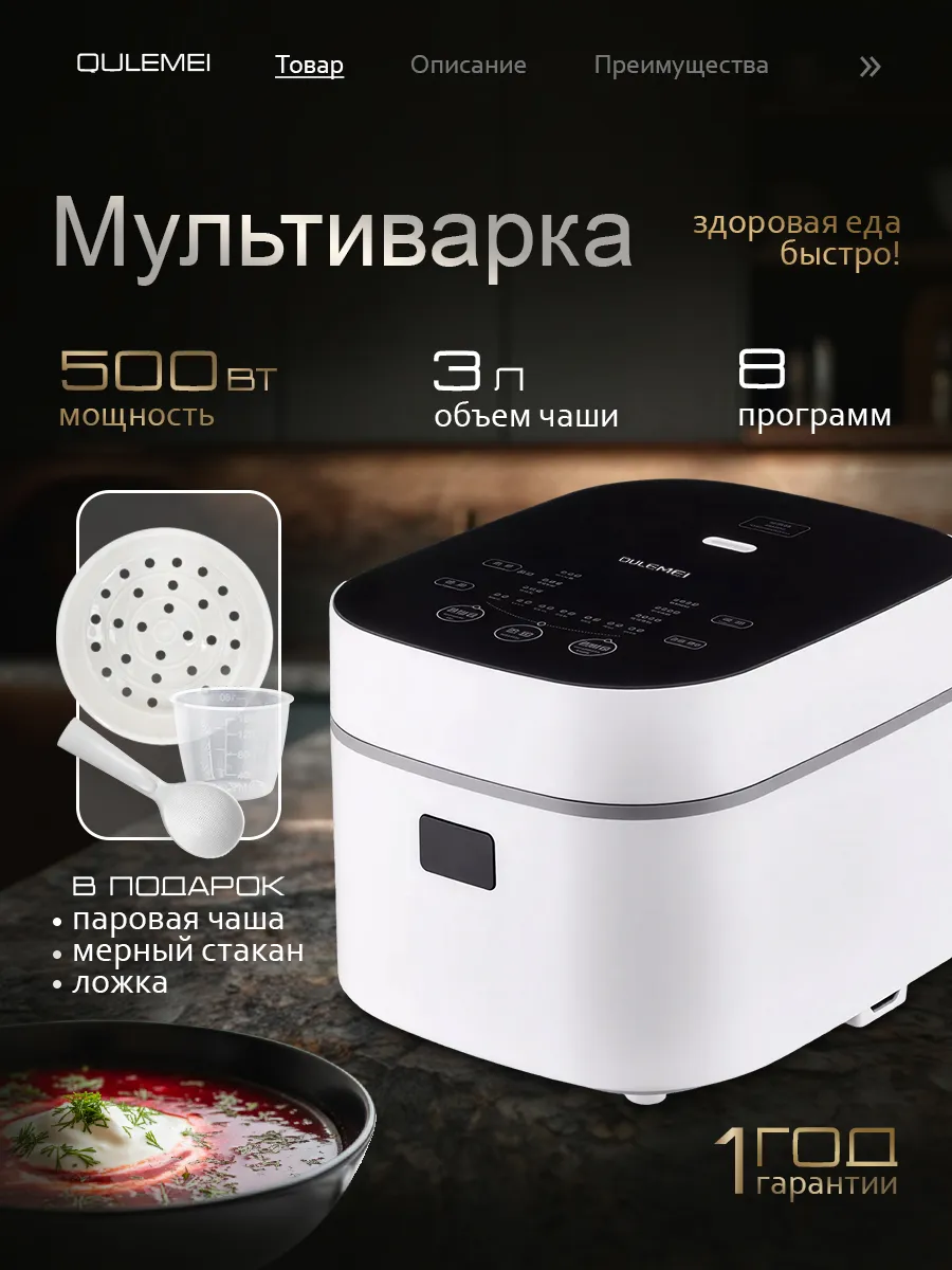 Мультиварка для кухни с чашей 3 литра