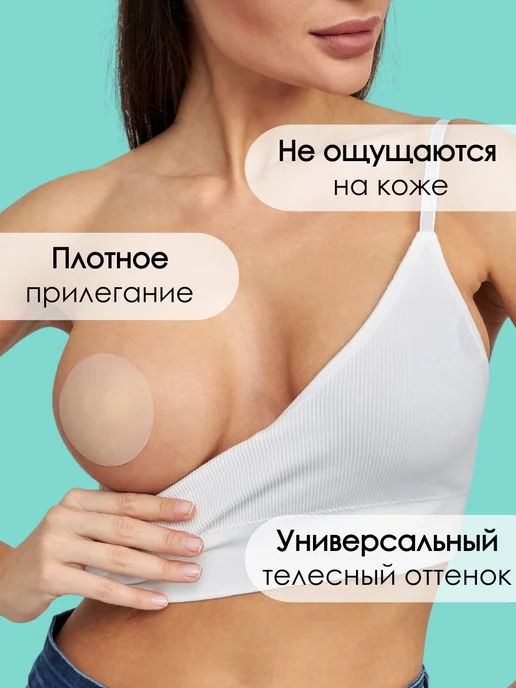 wowcherry Наклейки на соски силиконовые накладки пестисы многоразовые, бежевый, фото 3