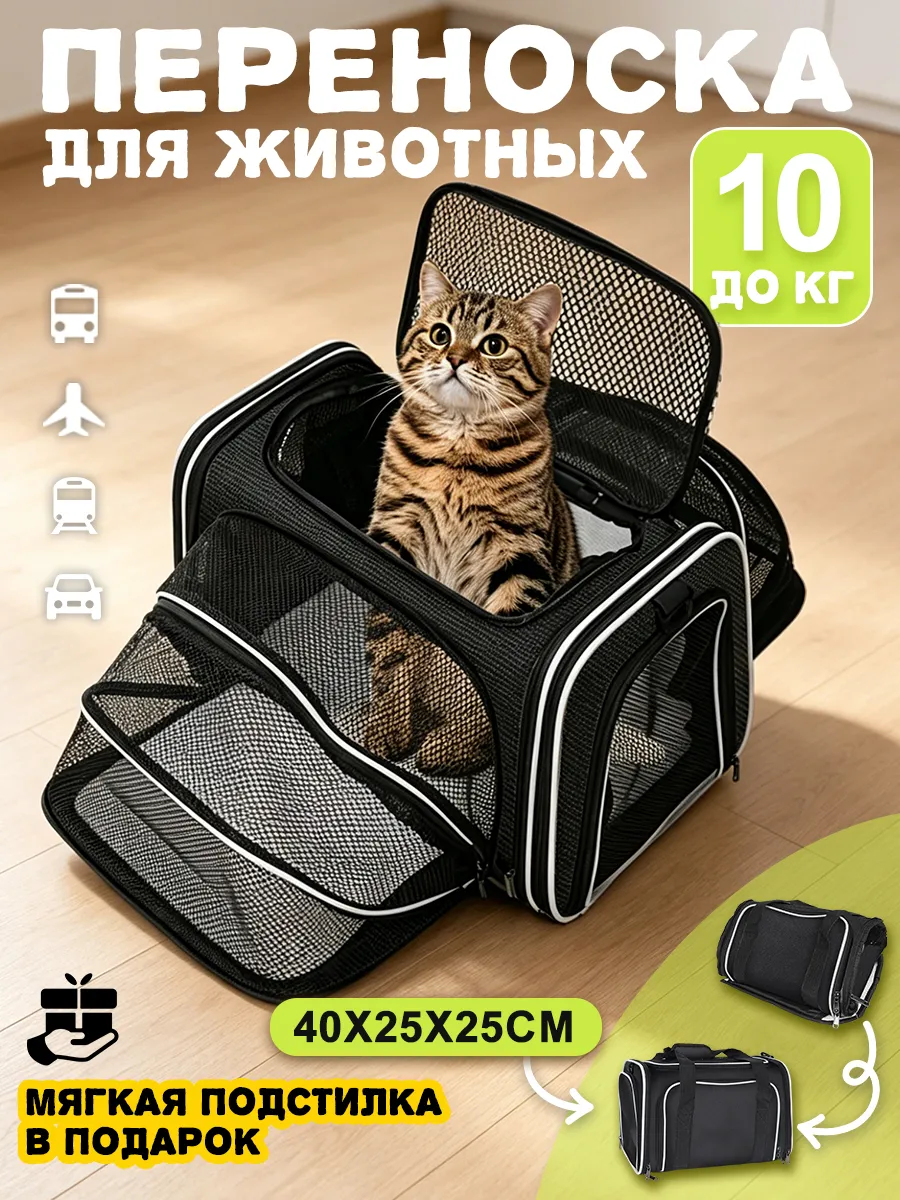 Кошачья сумка,расширяемый и складной