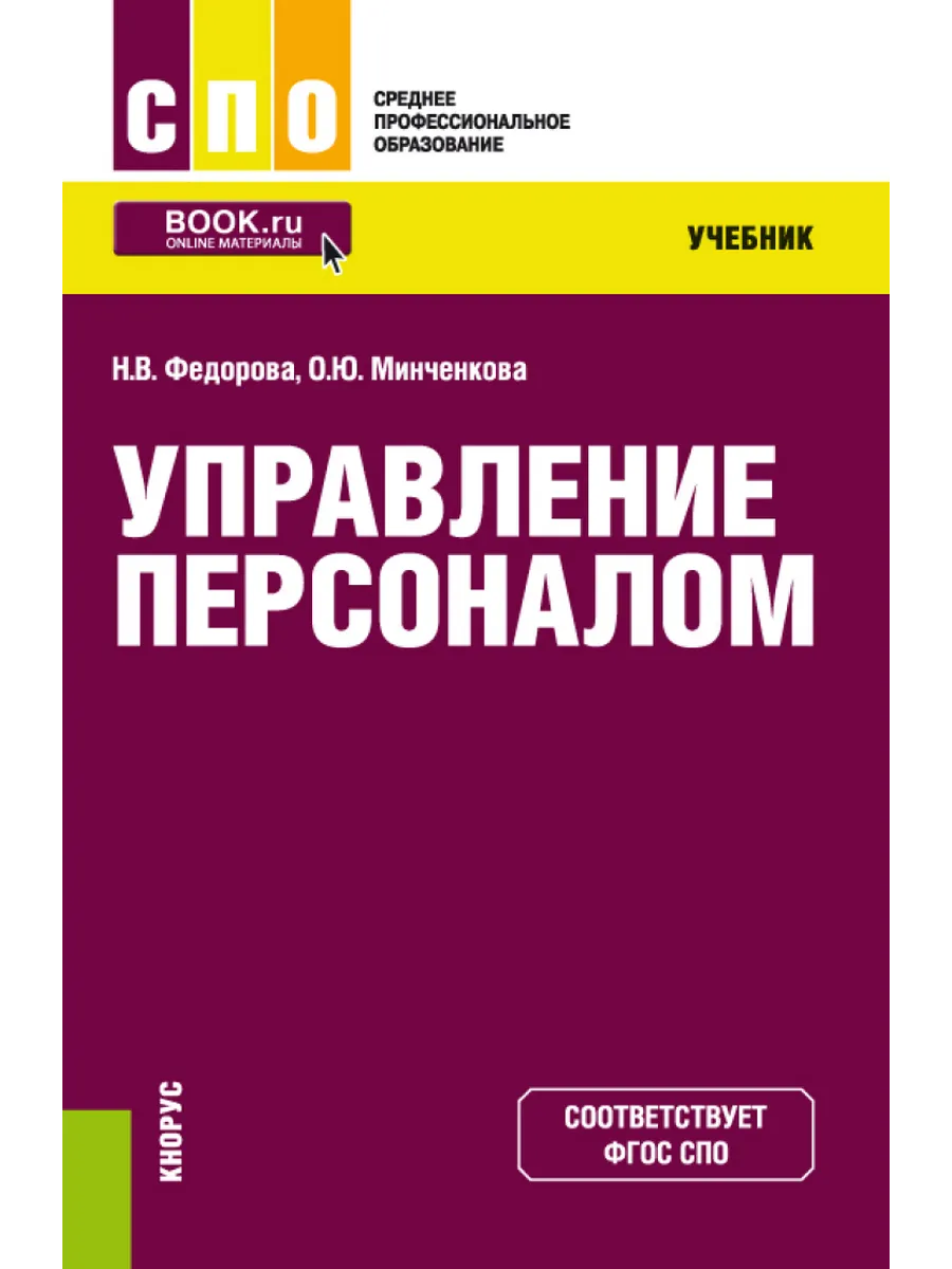 Управление персоналом