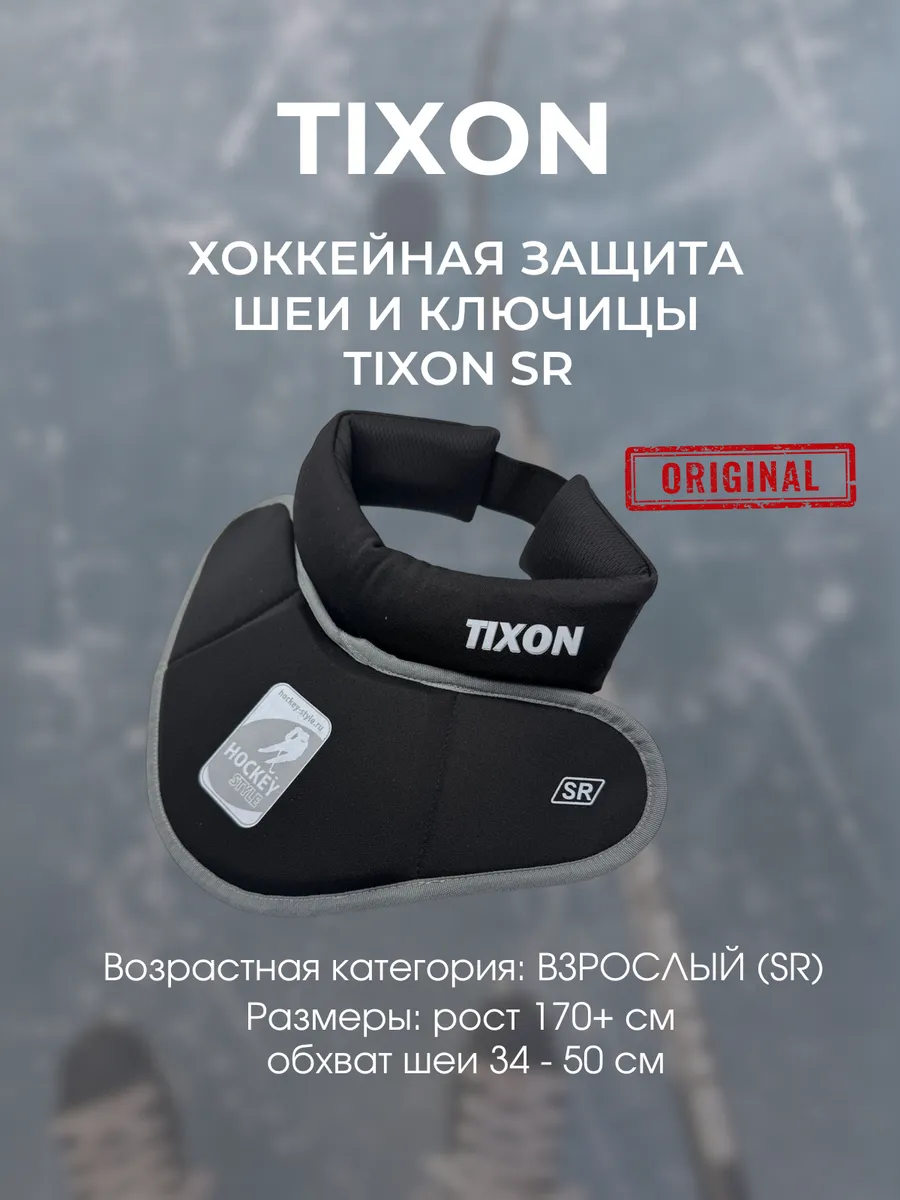 Хоккейная защита шеи игрока SR (взрослая)