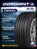 шины летние 215 65 R16 102H XL CORDIANT 325719032 купить за 5 403 ₽ в интернет‑магазине Wildberries