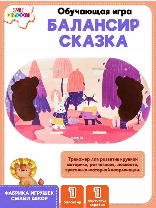 Балансир Сказка Smile Decor, вариант