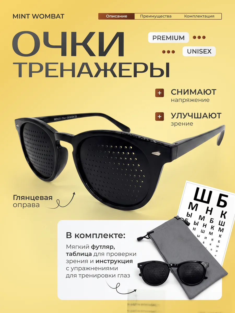 Очки тренажеры для глаз перфорационные