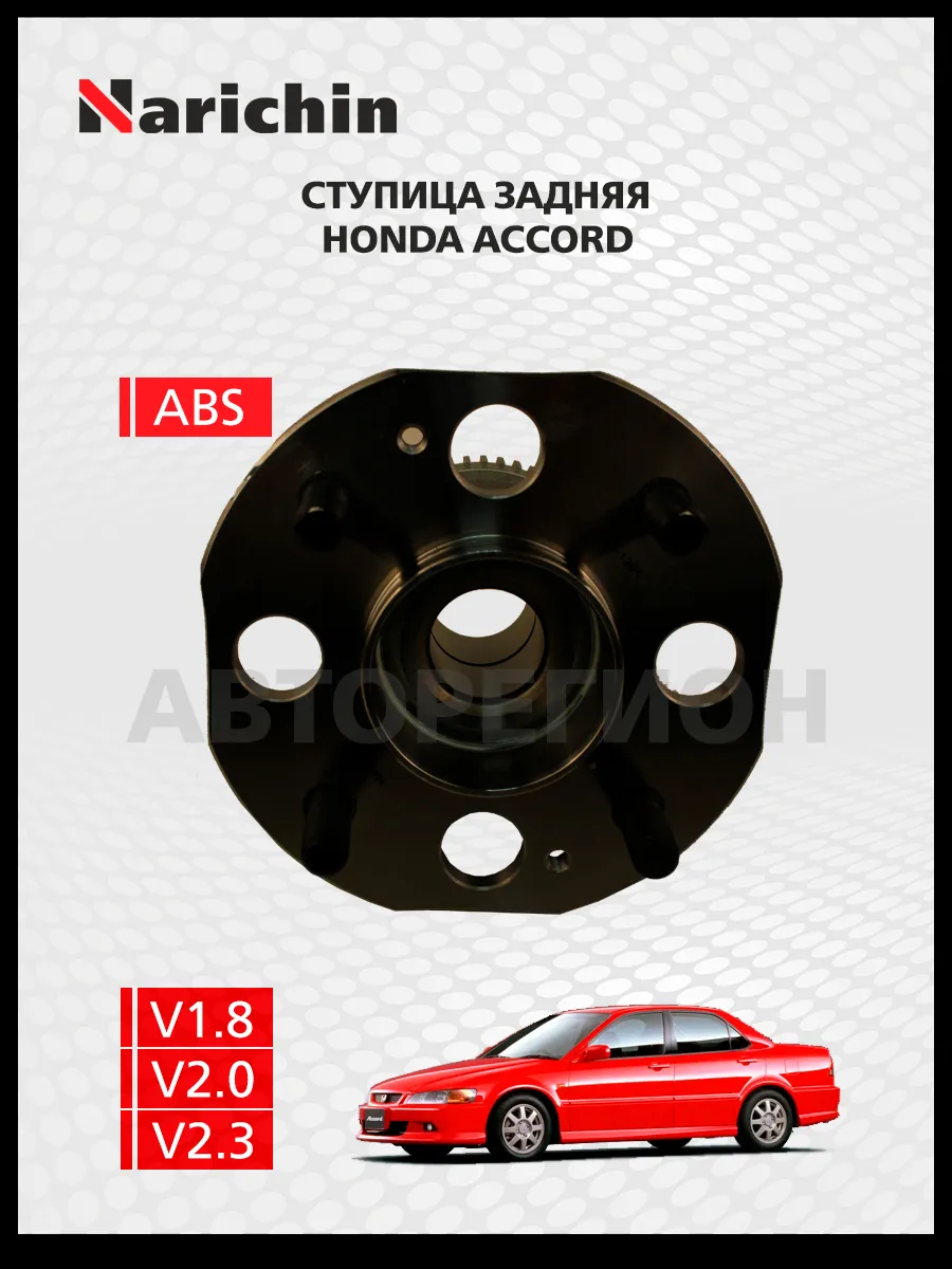 Ступица колеса | зад прав/лев | HONDA	_x000D_
ACCORD Honda 42200-S1A-E01_x000D_
_x000D_
Honda 42200-S1A-E02_x000D_
_x000D_
Honda 42200-S1A-E51