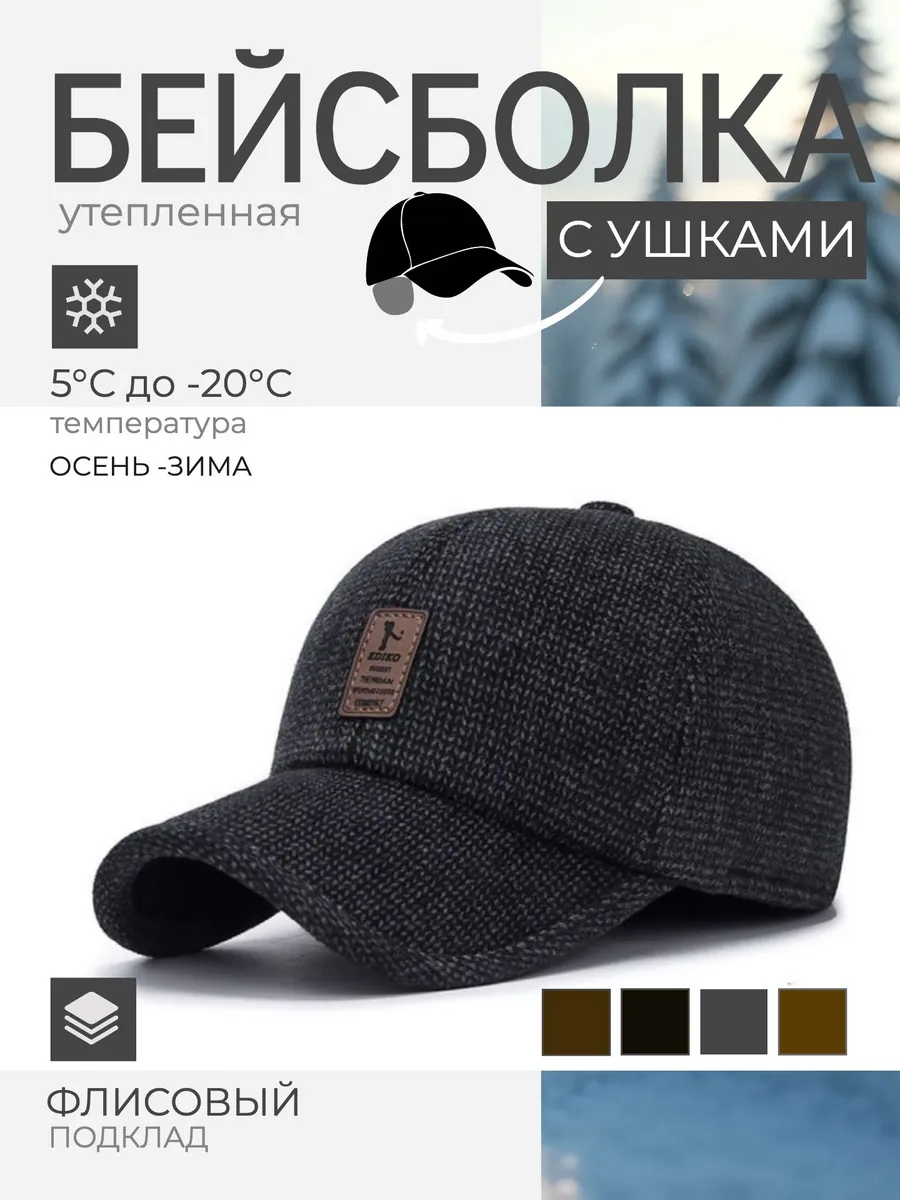 Кепка демисезонная с ушками