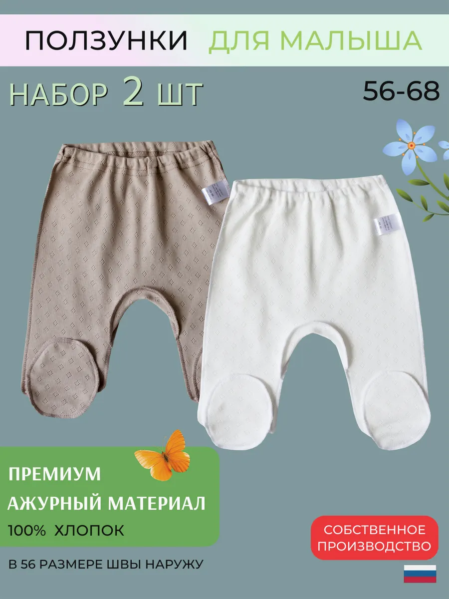 Ползунки для новорожденного, 2 шт. ажур