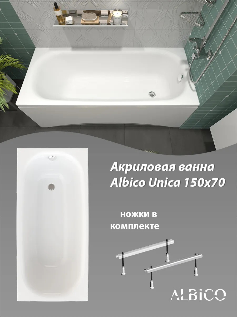 Ванна акриловая Unica 150х70 с ножками